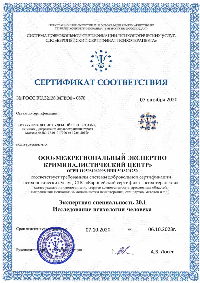 Сертификат соответствия исследование психологии человека